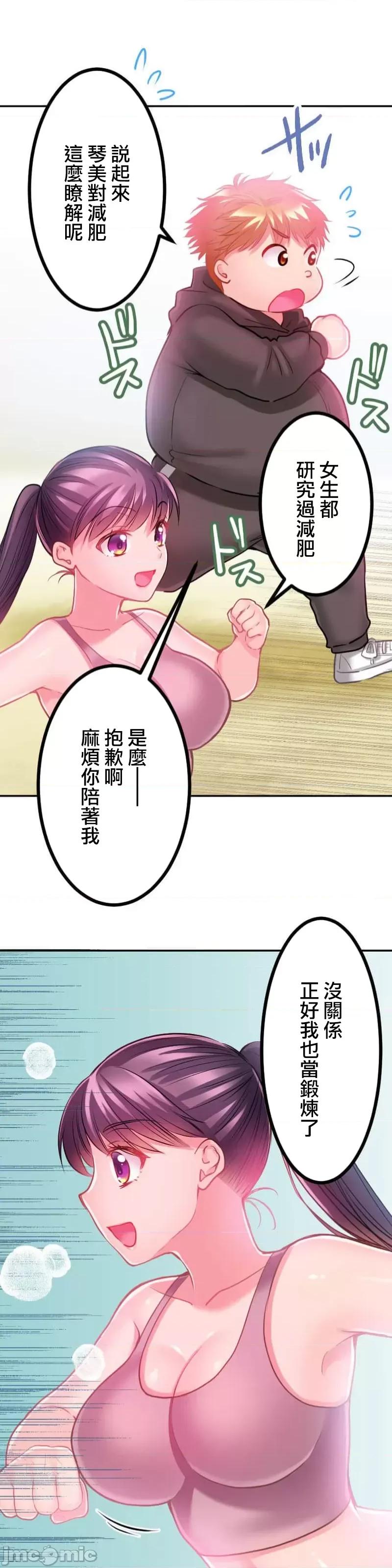 噗啾!!瘦身计画 噗啾!!瘦身计画 ずっぷん！！6 第35页