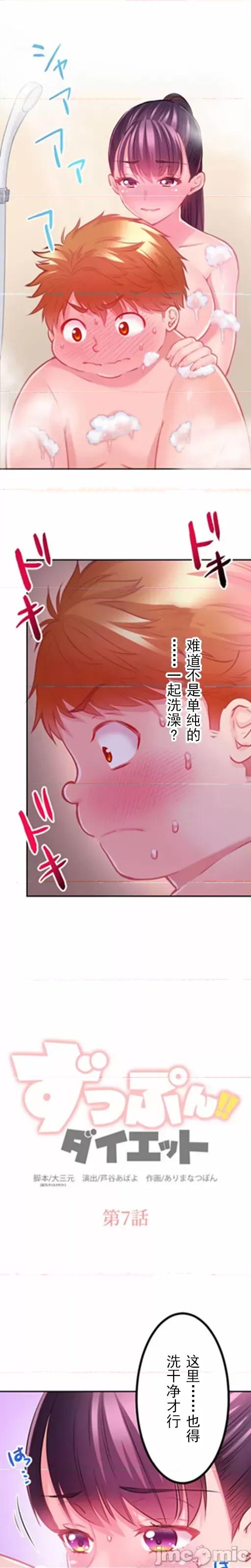 噗啾!!瘦身计画 0909ずっぷん！！ダイエット（7） 第1页