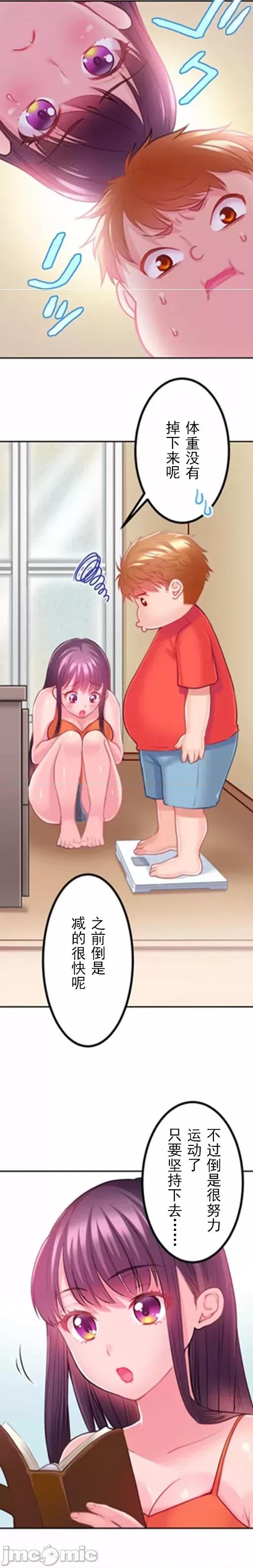 噗啾!!瘦身计画 0909ずっぷん！！ダイエット（7） 第21页