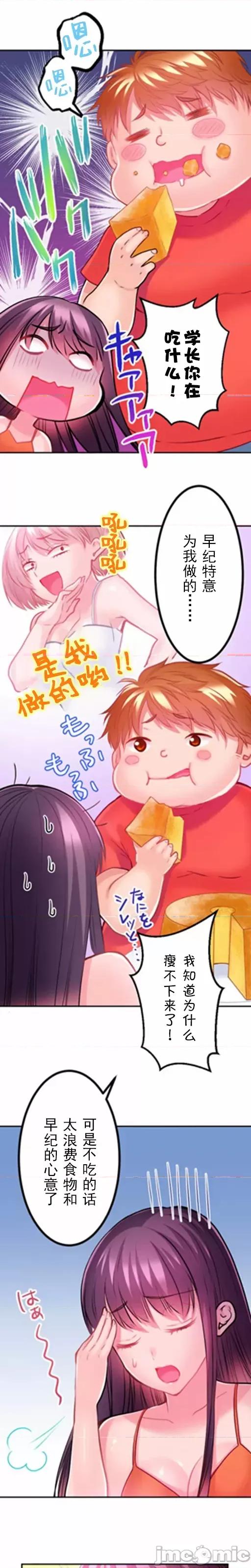 噗啾!!瘦身计画 0909ずっぷん！！ダイエット（7） 第22页