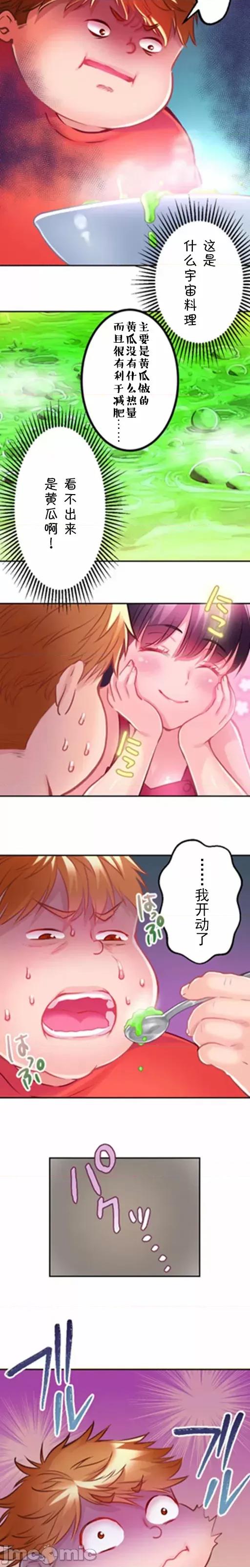 噗啾!!瘦身计画 0909ずっぷん！！ダイエット（7） 第25页