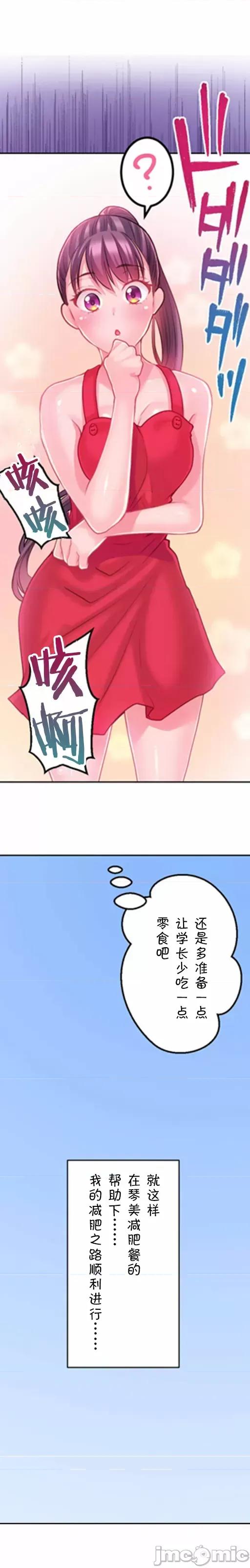 噗啾!!瘦身计画 0909ずっぷん！！ダイエット（7） 第27页
