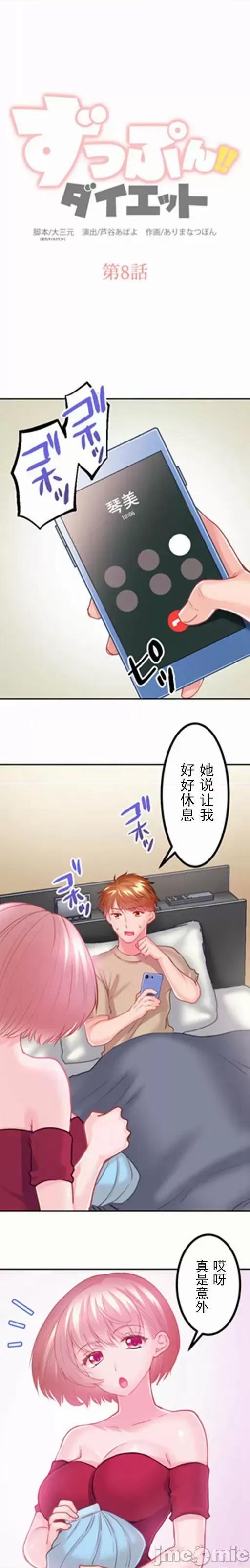 噗啾!!瘦身计画 0916 ずっぷん！！ダイエット【フルカラー】（8） 第2页
