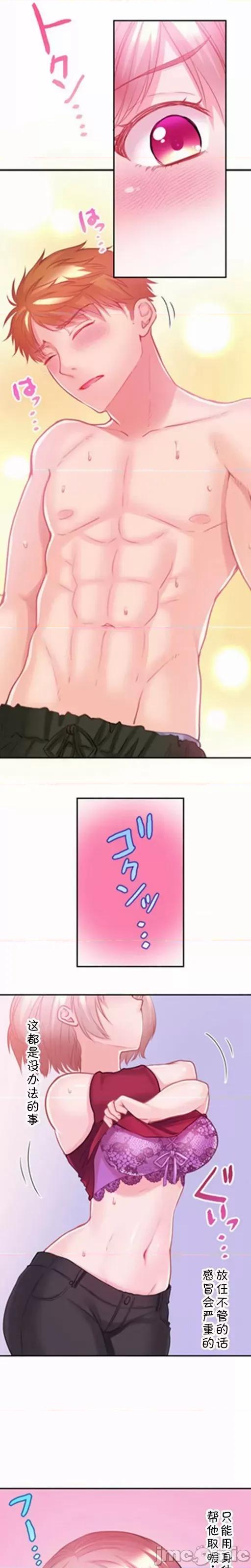噗啾!!瘦身计画 0916 ずっぷん！！ダイエット【フルカラー】（8） 第6页
