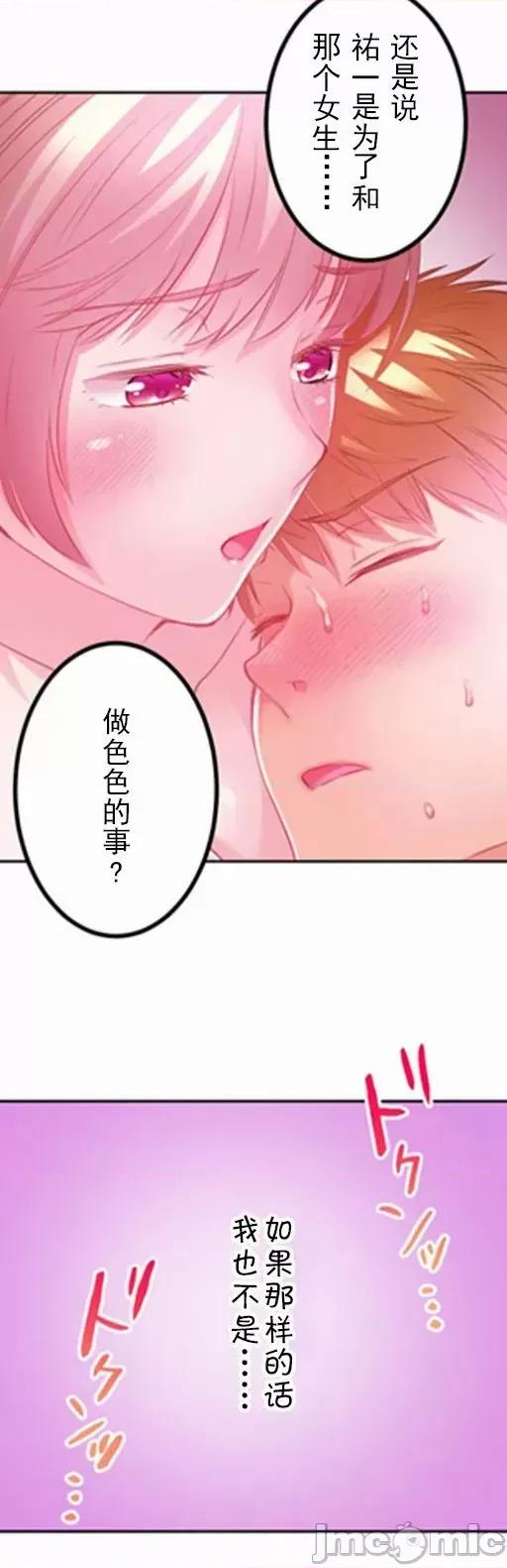噗啾!!瘦身计画 0916 ずっぷん！！ダイエット【フルカラー】（8） 第8页