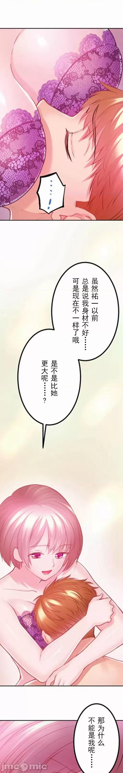 噗啾!!瘦身计画 0916 ずっぷん！！ダイエット【フルカラー】（8） 第9页