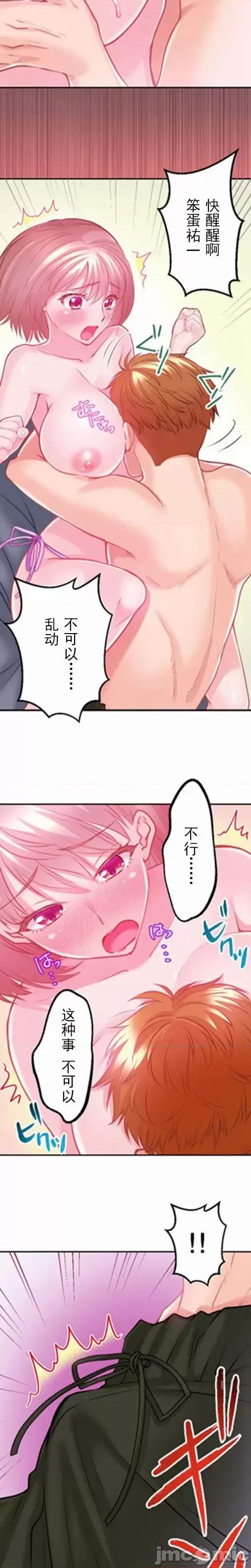 噗啾!!瘦身计画 0916 ずっぷん！！ダイエット【フルカラー】（8） 第12页
