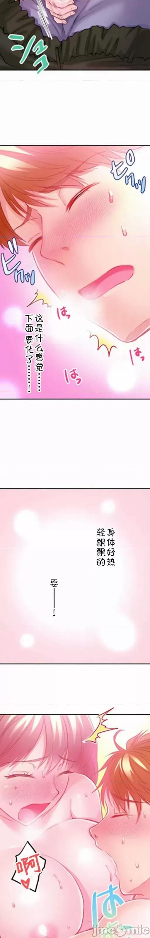 噗啾!!瘦身计画 0916 ずっぷん！！ダイエット【フルカラー】（8） 第16页