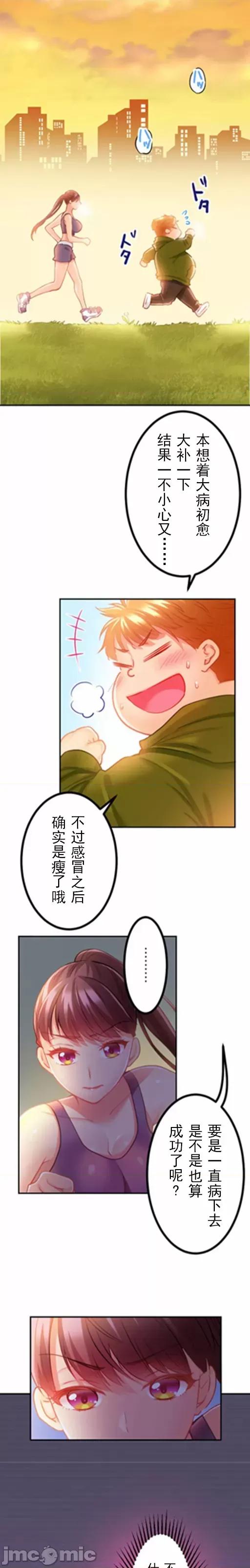 噗啾!!瘦身计画 ずっぷん！！ダイエット【フルカラー】（9） 第1页