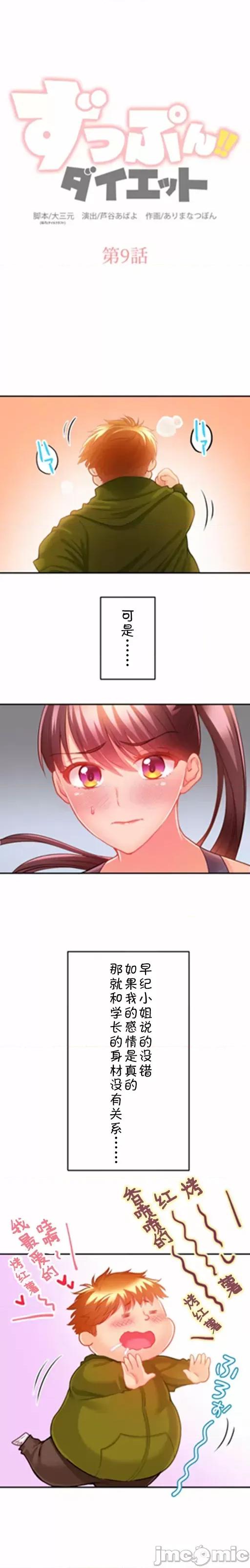 噗啾!!瘦身计画 ずっぷん！！ダイエット【フルカラー】（9） 第3页
