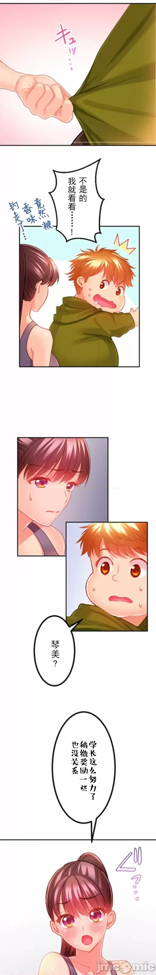 噗啾!!瘦身计画 ずっぷん！！ダイエット【フルカラー】（9） 第4页