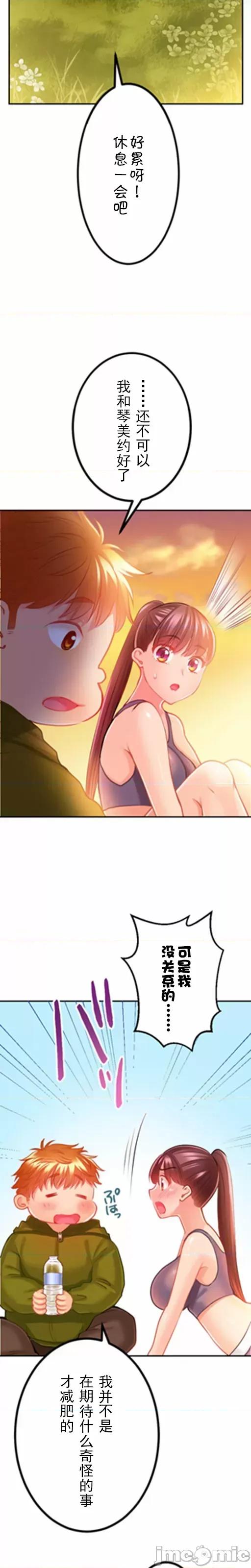 噗啾!!瘦身计画 ずっぷん！！ダイエット【フルカラー】（9） 第7页