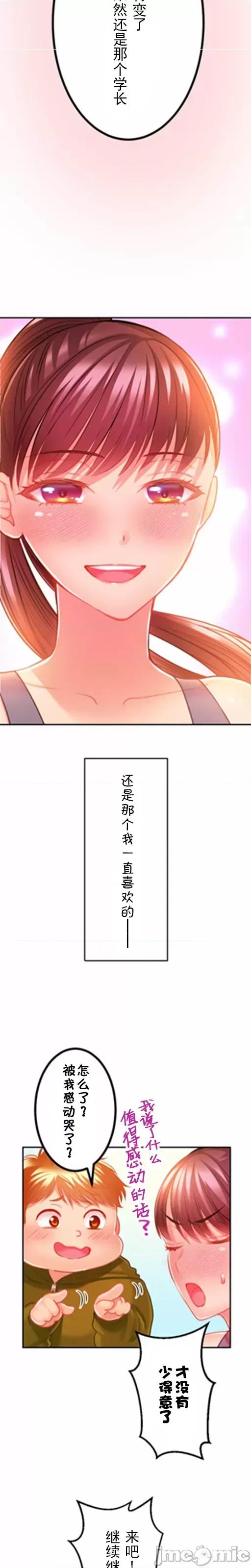 噗啾!!瘦身计画 ずっぷん！！ダイエット【フルカラー】（9） 第10页