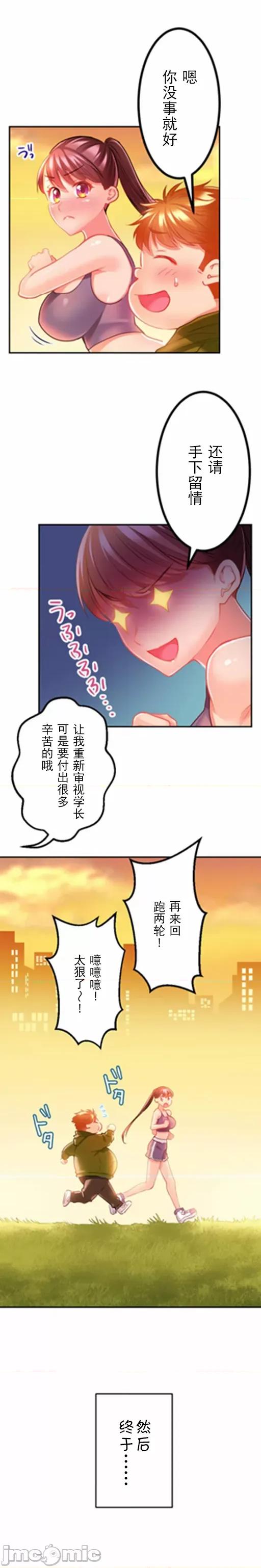 噗啾!!瘦身计画 ずっぷん！！ダイエット【フルカラー】（9） 第12页