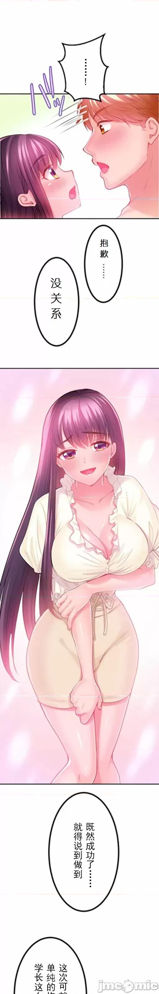 噗啾!!瘦身计画 ずっぷん！！ダイエット【フルカラー】（9） 第15页