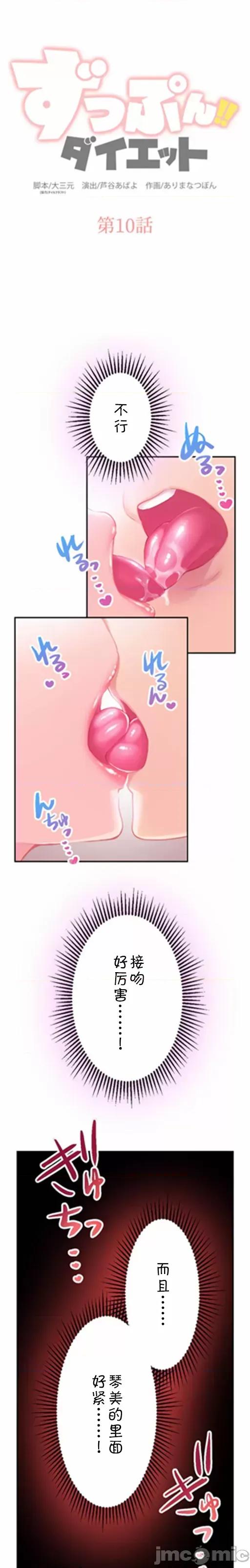 噗啾!!瘦身计画 ずっぷん！！ダイエット【フルカラー】（10） 第3页