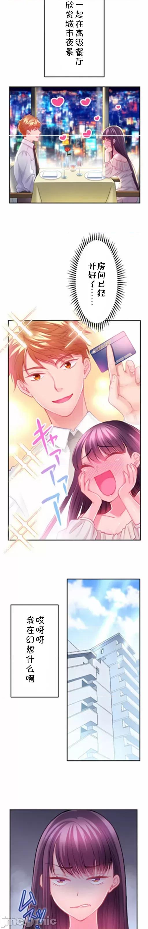 噗啾!!瘦身计画 ずっぷん！！ダイエット【フルカラー】（10） 第16页