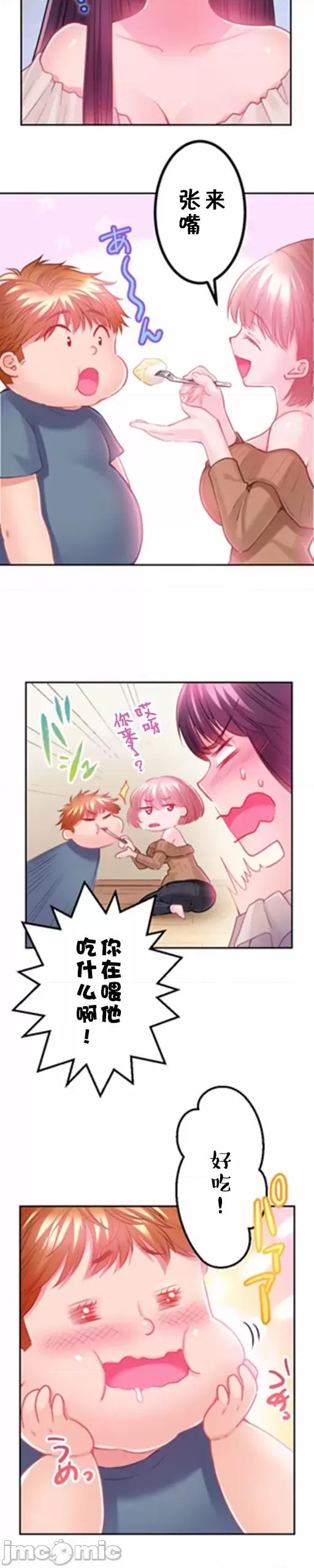 噗啾!!瘦身计画 ずっぷん！！ダイエット【フルカラー】（10） 第17页