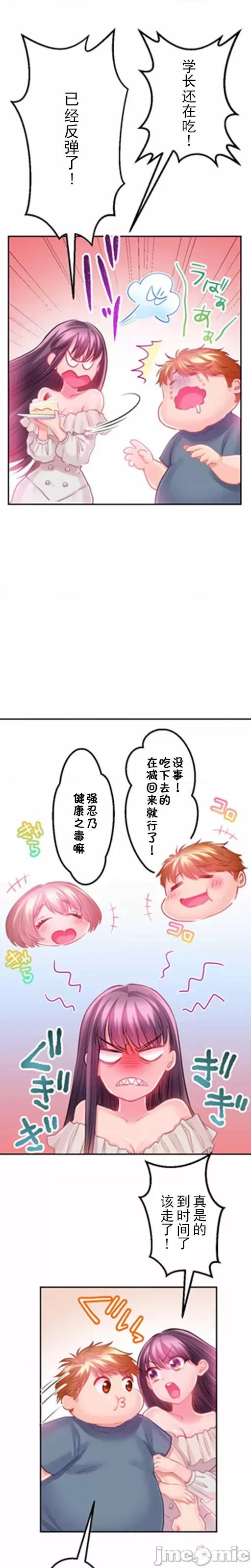 噗啾!!瘦身计画 ずっぷん！！ダイエット【フルカラー】（10） 第18页