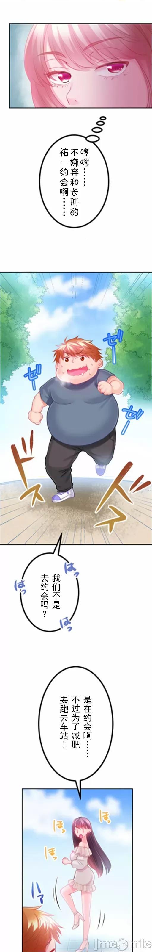 噗啾!!瘦身计画 ずっぷん！！ダイエット【フルカラー】（10） 第20页