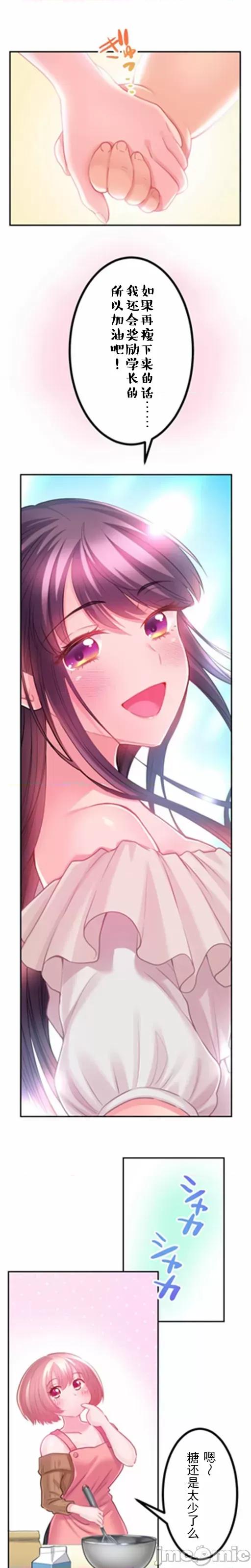 噗啾!!瘦身计画 ずっぷん！！ダイエット【フルカラー】（10） 第22页