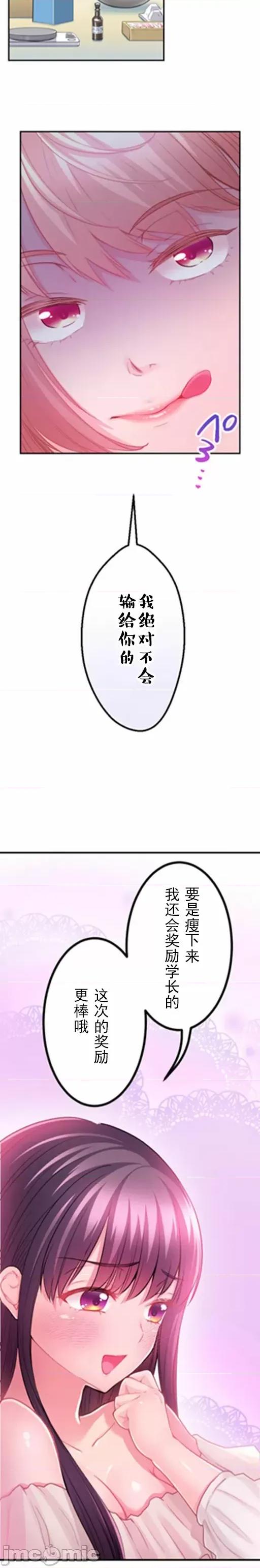 噗啾!!瘦身计画 ずっぷん！！ダイエット【フルカラー】（10） 第23页