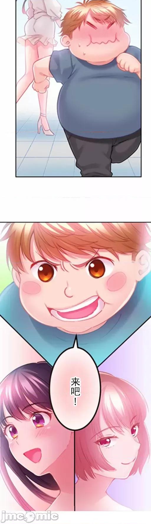 噗啾!!瘦身计画 ずっぷん！！ダイエット【フルカラー】（10） 第25页