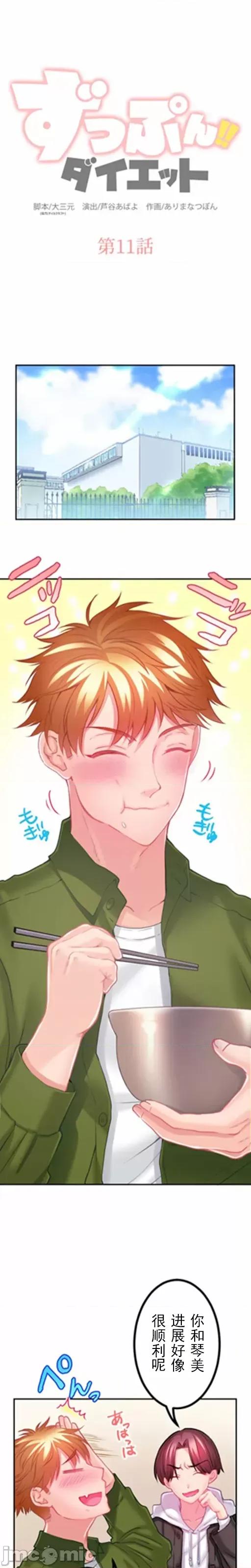 噗啾!!瘦身计画 ずっぷん！！ダイエット【フルカラー】（11） 第1页