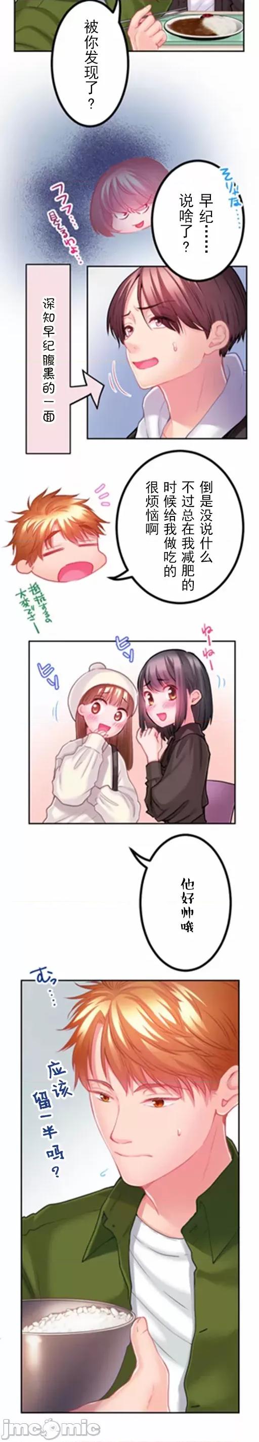 噗啾!!瘦身计画 ずっぷん！！ダイエット【フルカラー】（11） 第2页