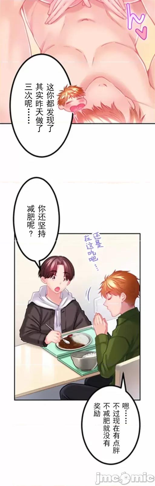 噗啾!!瘦身计画 ずっぷん！！ダイエット【フルカラー】（11） 第4页