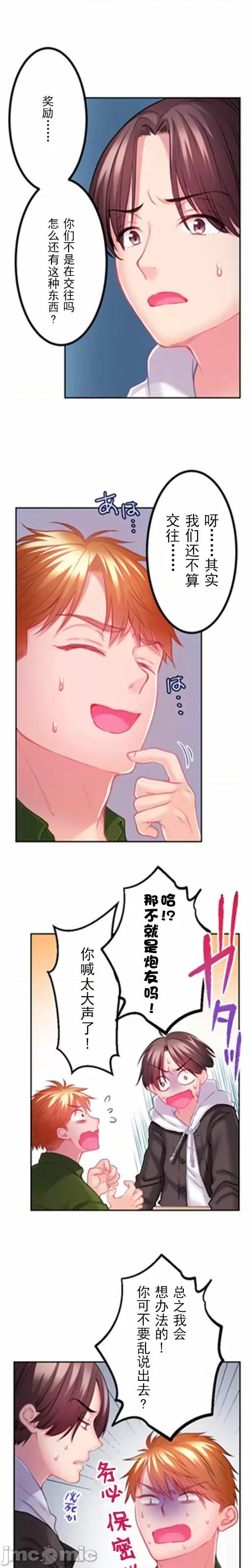 噗啾!!瘦身计画 ずっぷん！！ダイエット【フルカラー】（11） 第5页