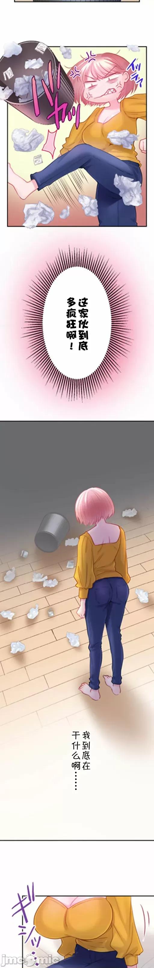 噗啾!!瘦身计画 ずっぷん！！ダイエット【フルカラー】（11） 第10页
