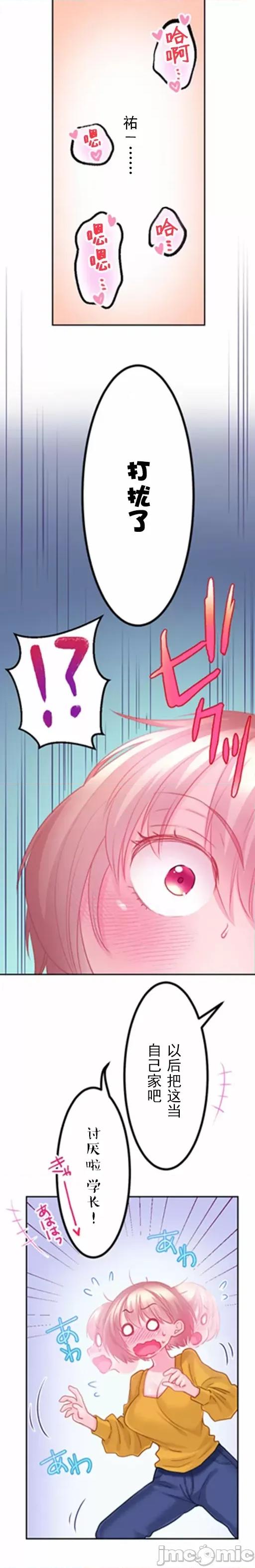 噗啾!!瘦身计画 ずっぷん！！ダイエット【フルカラー】（11） 第13页