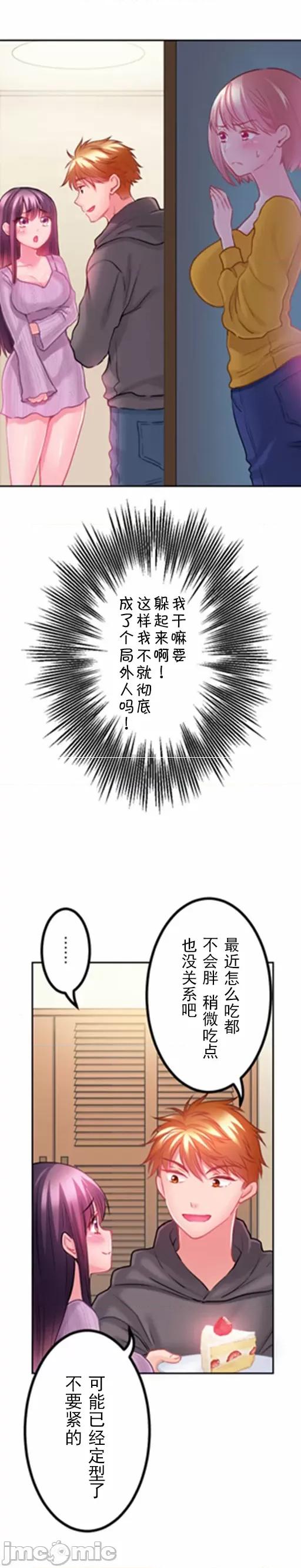 噗啾!!瘦身计画 ずっぷん！！ダイエット【フルカラー】（11） 第16页