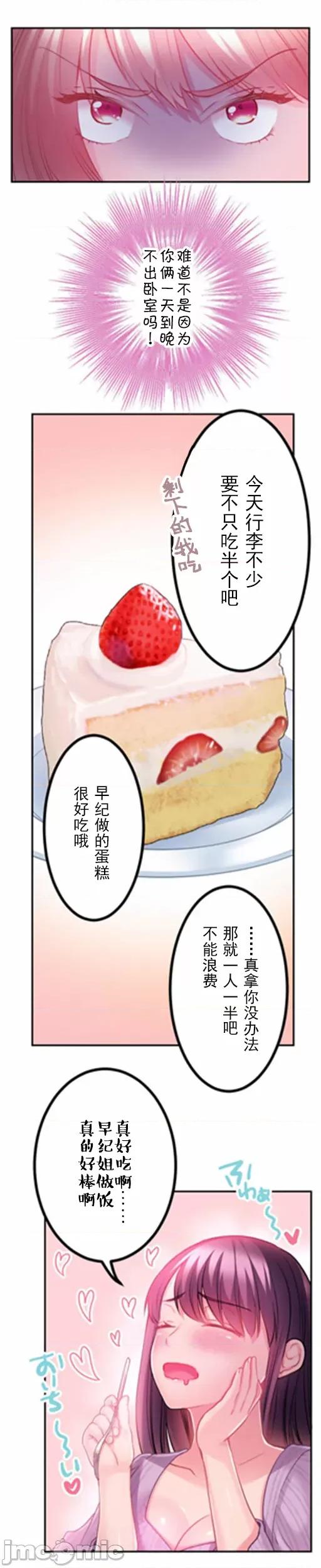 噗啾!!瘦身计画 ずっぷん！！ダイエット【フルカラー】（11） 第17页