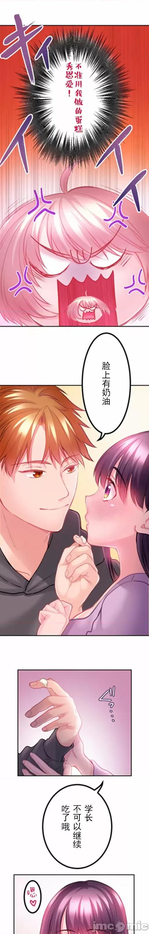 噗啾!!瘦身计画 ずっぷん！！ダイエット【フルカラー】（11） 第20页