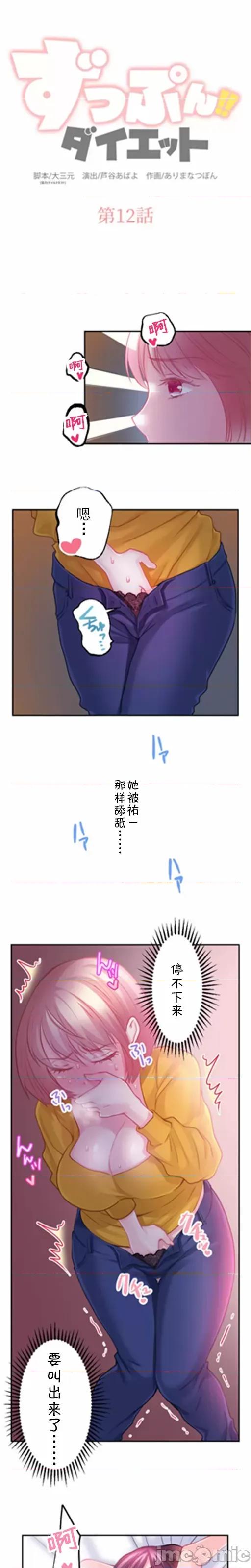 噗啾!!瘦身计画 1014 ずっぷん！！ダイエット【フルカラー】（12） 第3页