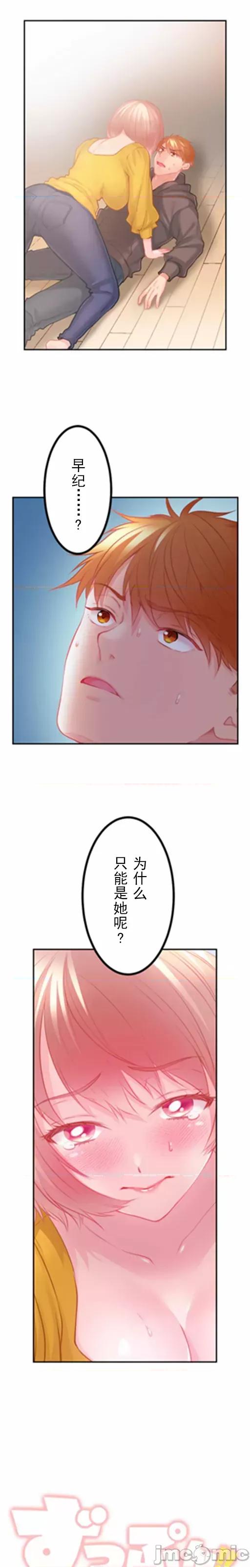 噗啾!!瘦身计画 ずっぷん！！ダイエット【フルカラー】（13）【タテヨミ】 第1页