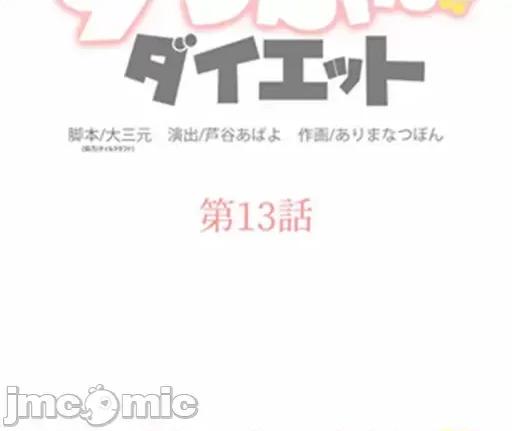 噗啾!!瘦身计画 ずっぷん！！ダイエット【フルカラー】（13）【タテヨミ】 第2页