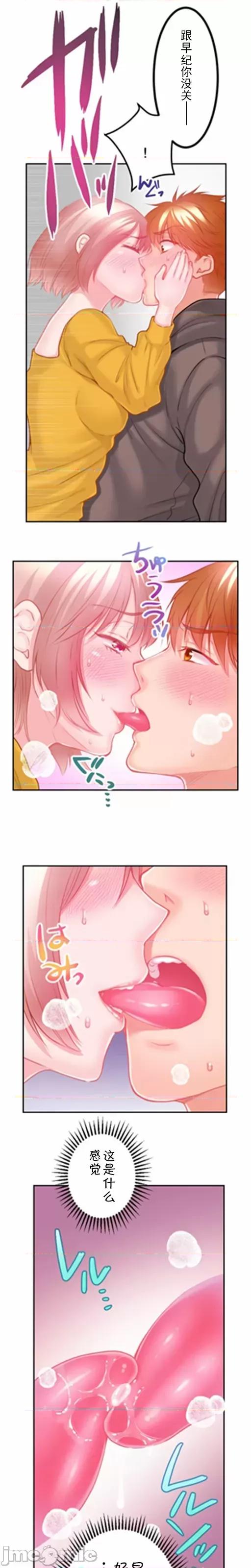 噗啾!!瘦身计画 ずっぷん！！ダイエット【フルカラー】（13）【タテヨミ】 第5页