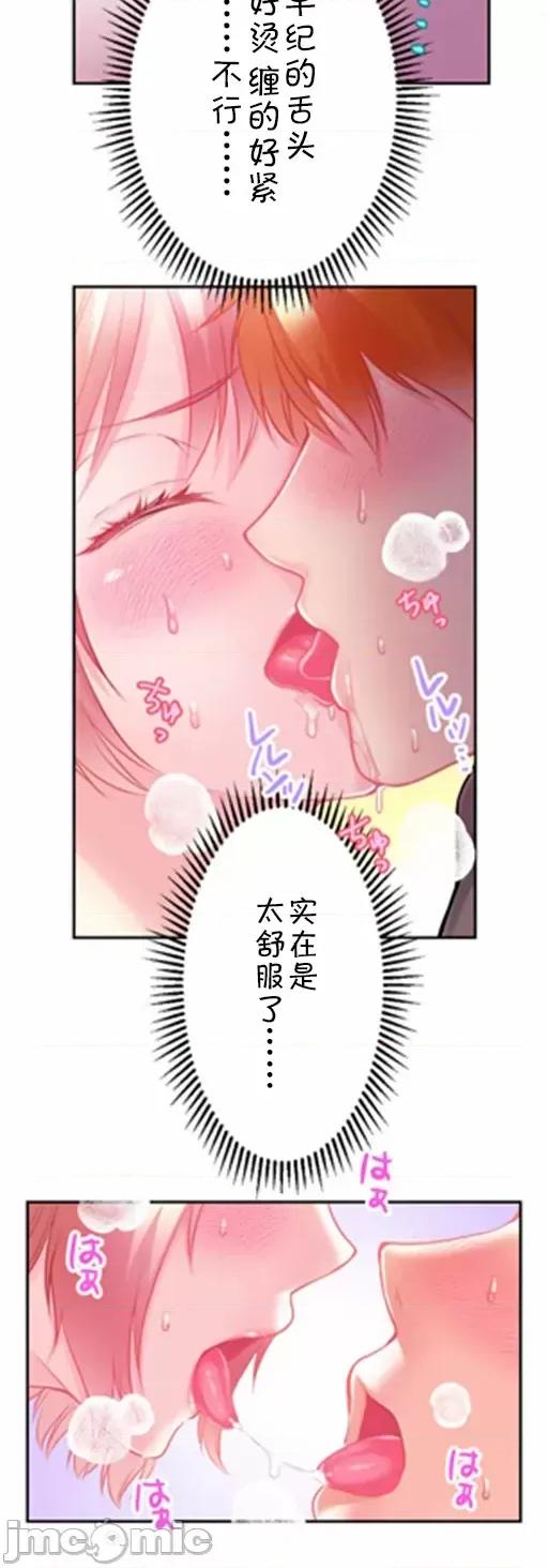 噗啾!!瘦身计画 ずっぷん！！ダイエット【フルカラー】（13）【タテヨミ】 第6页