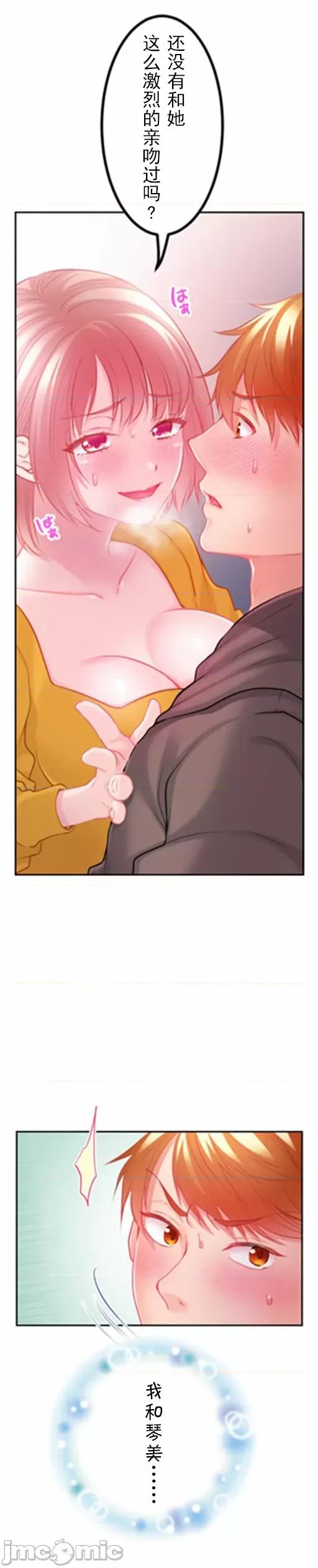 噗啾!!瘦身计画 ずっぷん！！ダイエット【フルカラー】（13）【タテヨミ】 第7页