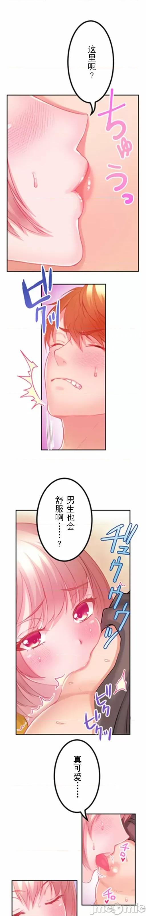 噗啾!!瘦身计画 ずっぷん！！ダイエット【フルカラー】（13）【タテヨミ】 第10页