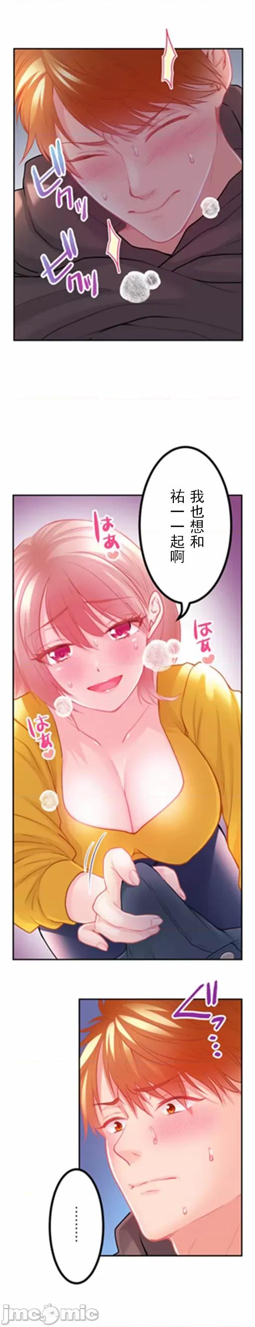 噗啾!!瘦身计画 ずっぷん！！ダイエット【フルカラー】（13）【タテヨミ】 第14页