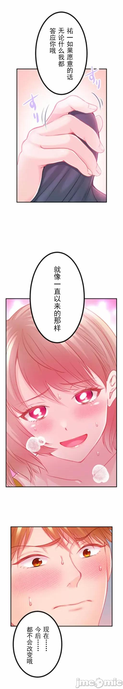 噗啾!!瘦身计画 ずっぷん！！ダイエット【フルカラー】（13）【タテヨミ】 第15页