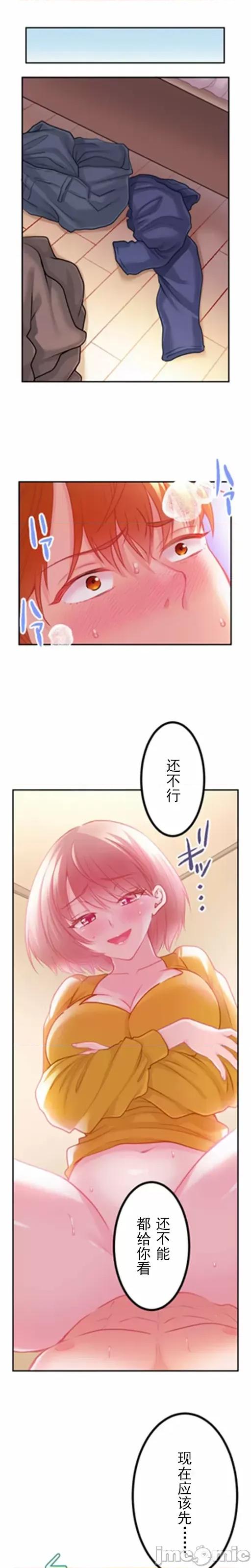 噗啾!!瘦身计画 ずっぷん！！ダイエット【フルカラー】（13）【タテヨミ】 第16页