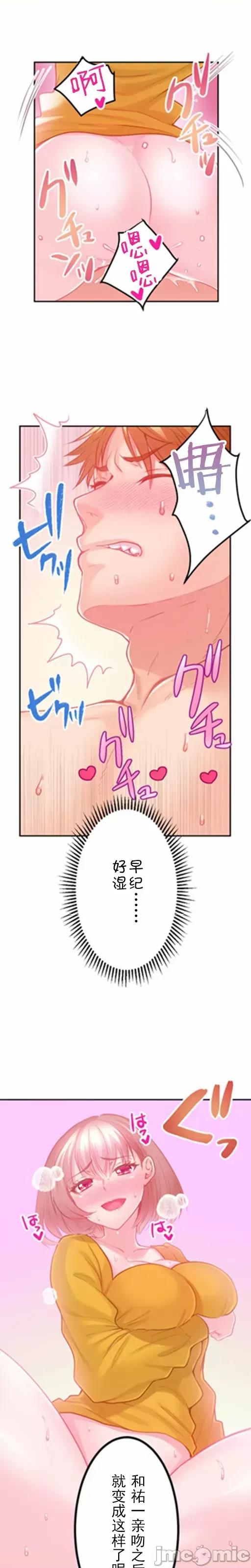 噗啾!!瘦身计画 ずっぷん！！ダイエット【フルカラー】（13）【タテヨミ】 第18页