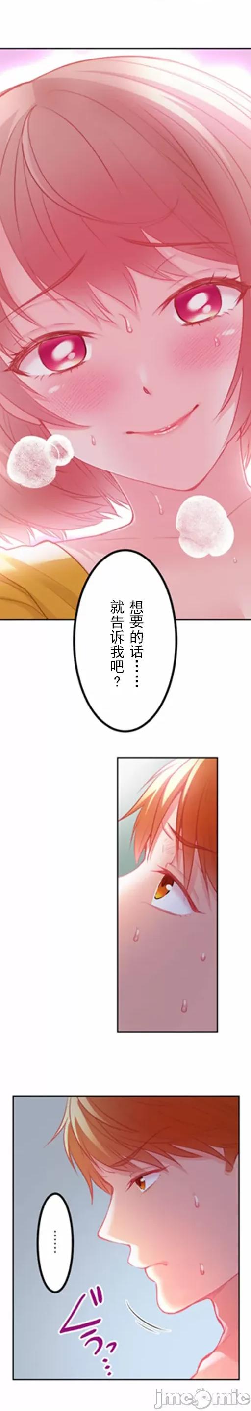 噗啾!!瘦身计画 ずっぷん！！ダイエット【フルカラー】（13）【タテヨミ】 第20页