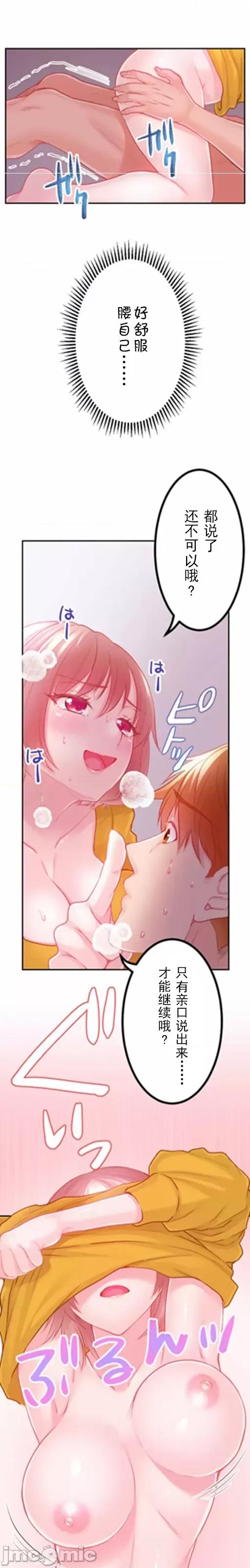 噗啾!!瘦身计画 ずっぷん！！ダイエット【フルカラー】（13）【タテヨミ】 第24页