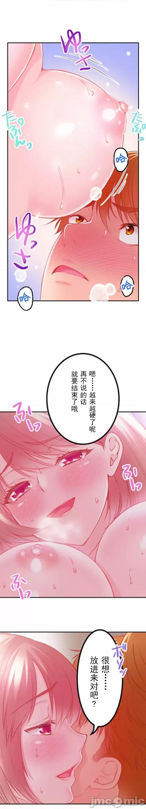 噗啾!!瘦身计画 ずっぷん！！ダイエット【フルカラー】（13）【タテヨミ】 第26页